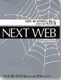 NEXT WEB 책 표지