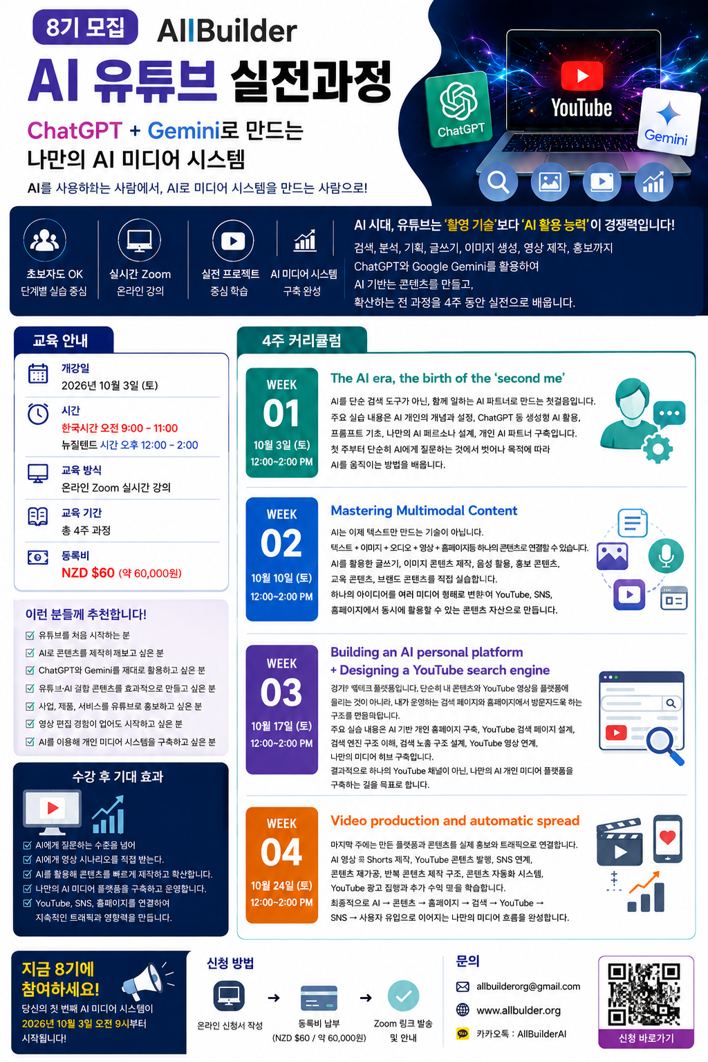 도시별 시간과 커리큘럼을 정리한 한국어 교육 안내