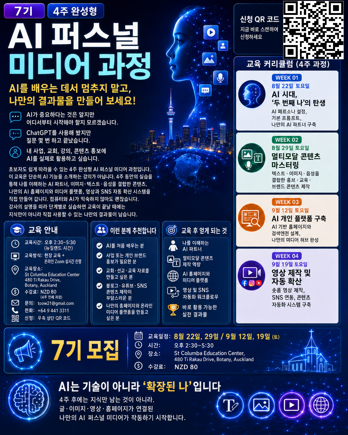 제7기 AI 교육 신청 및 실전 결과 안내 브로셔