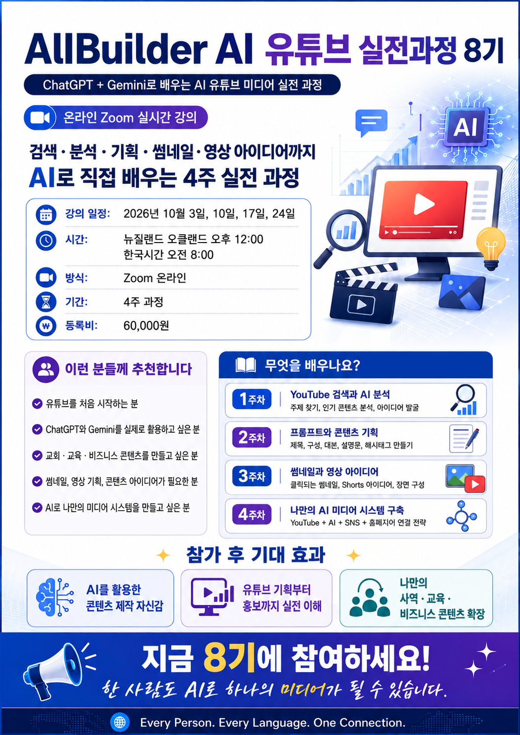 제8기 AI 교육 신청 및 실전 결과 안내 브로셔